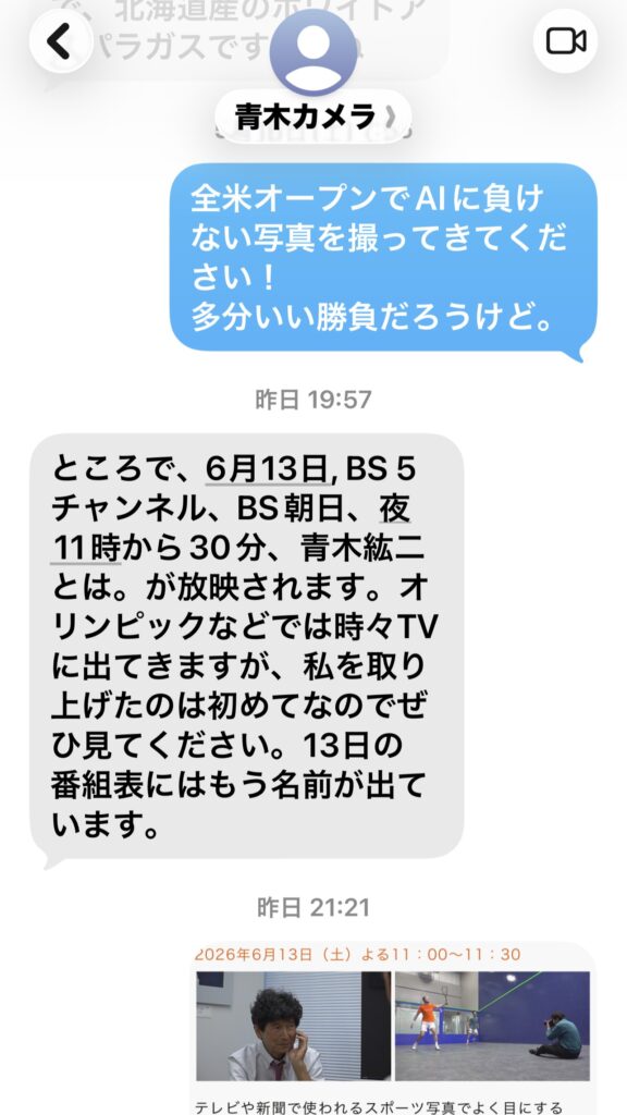 マブダチが番組の特集で出るらしい。。