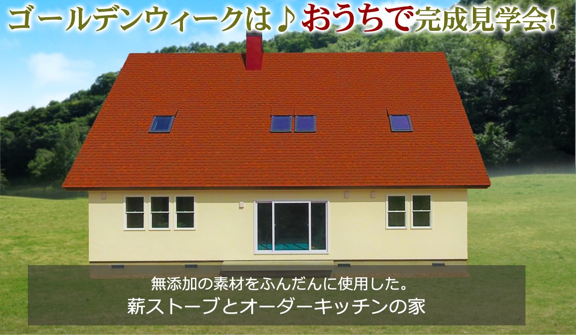 完成住宅見学会