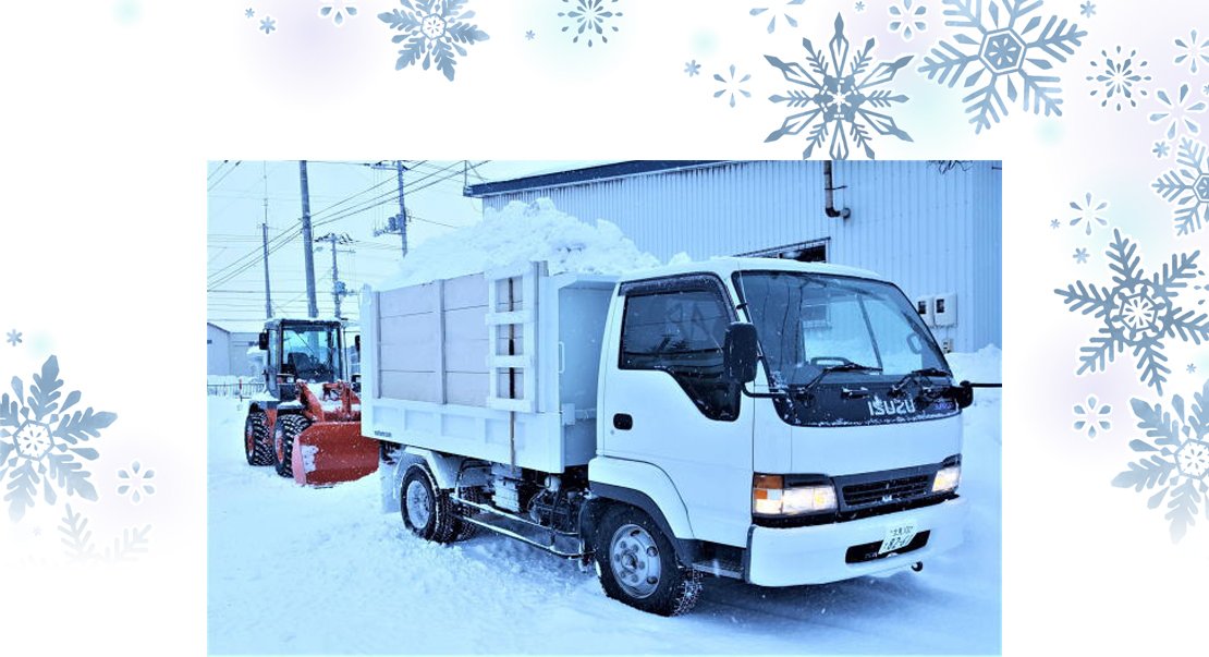 北見市内の住宅まわりの除雪・排雪を行っています。