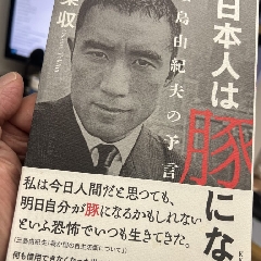 俺も豚、お前も豚、みんな豚